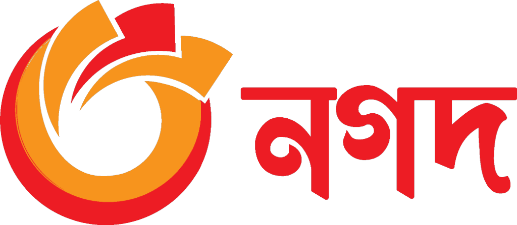 নগদ
